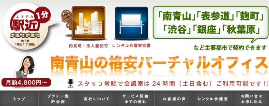 株式会社プラスビジョン登記場所