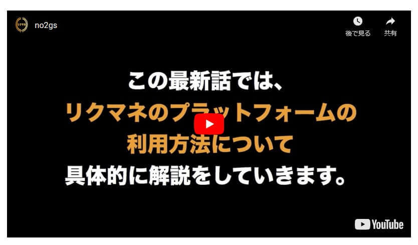 リクマネ解説動画