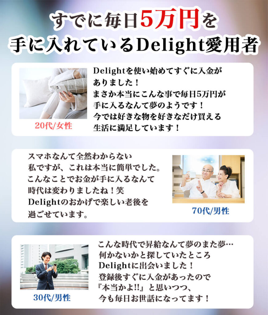 ディライト(DELIGHT)口コミ