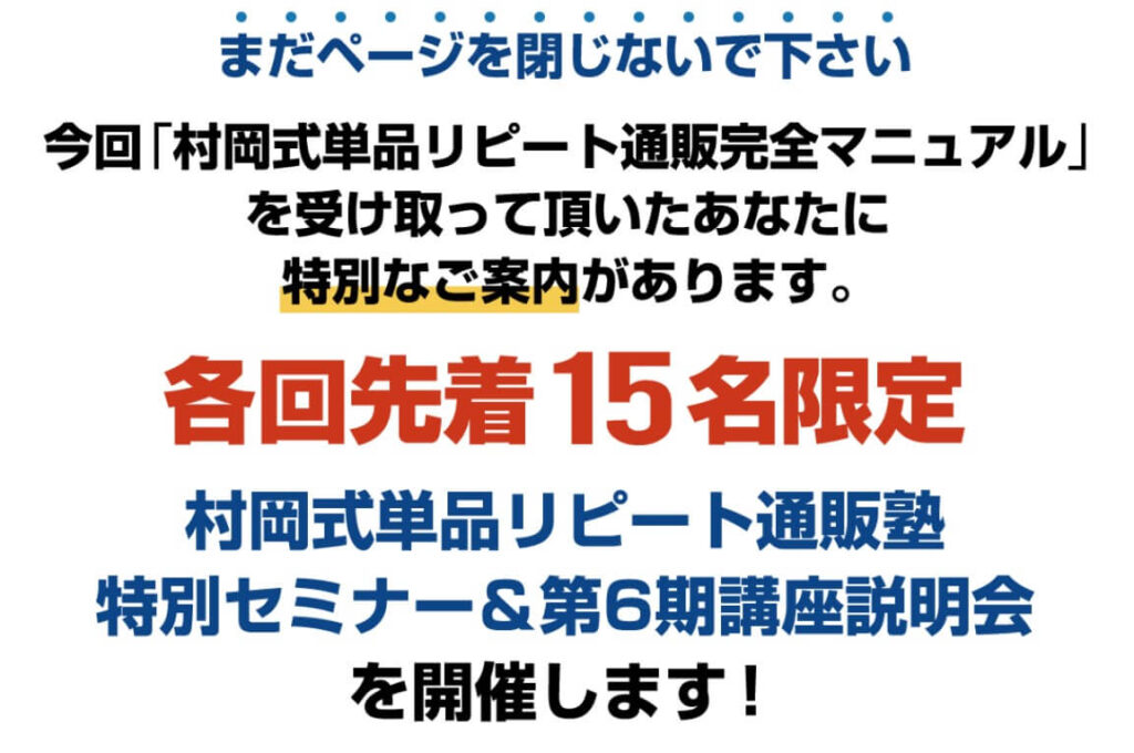 村岡式単品リピート通販登録