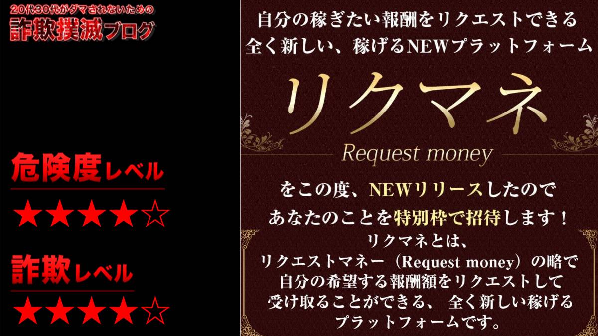 リクマネは副業詐欺！？ライフデザイン出版合同会社の怪しいモニター募集の評判は？