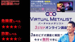 【NFT】バーチャルメンタリストは詐欺！？高梨陽一郎の怪しい仮想通貨投資の評判は？