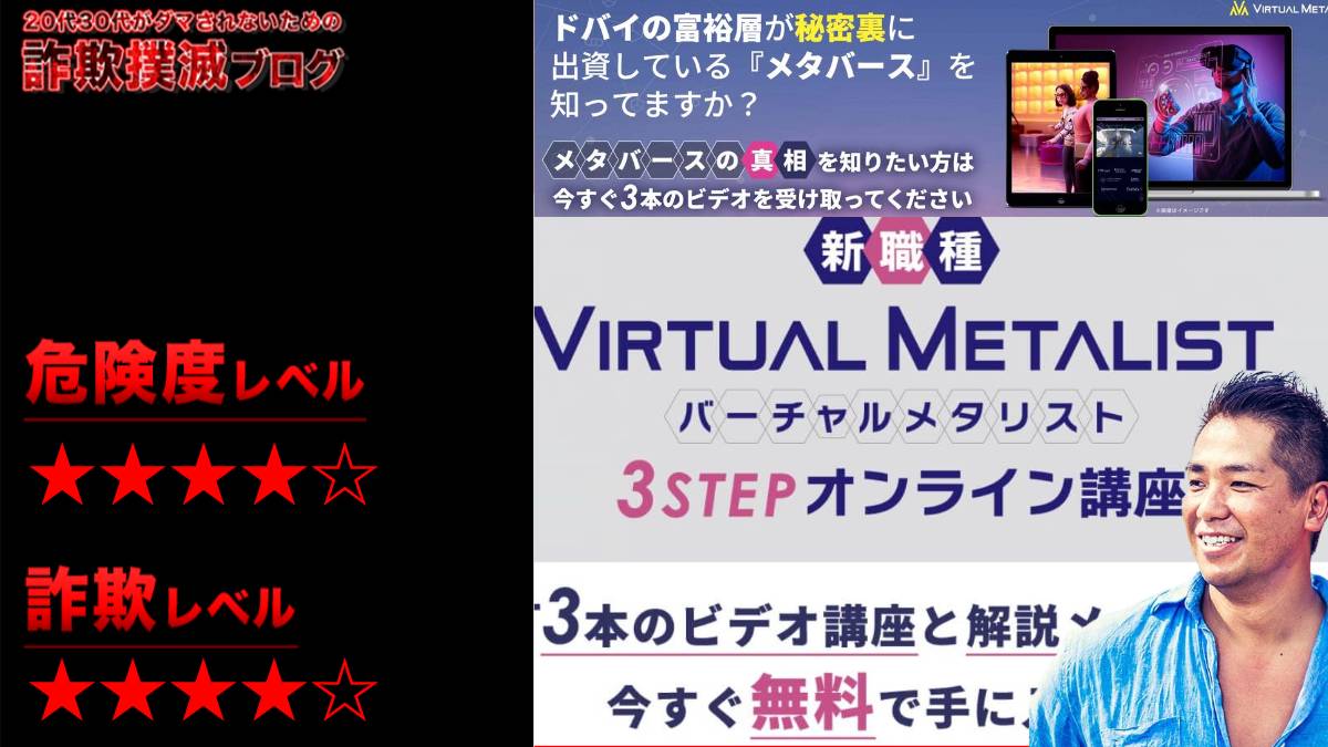 【NFT】バーチャルメンタリストは詐欺！？高梨陽一郎の怪しい仮想通貨投資の評判は？