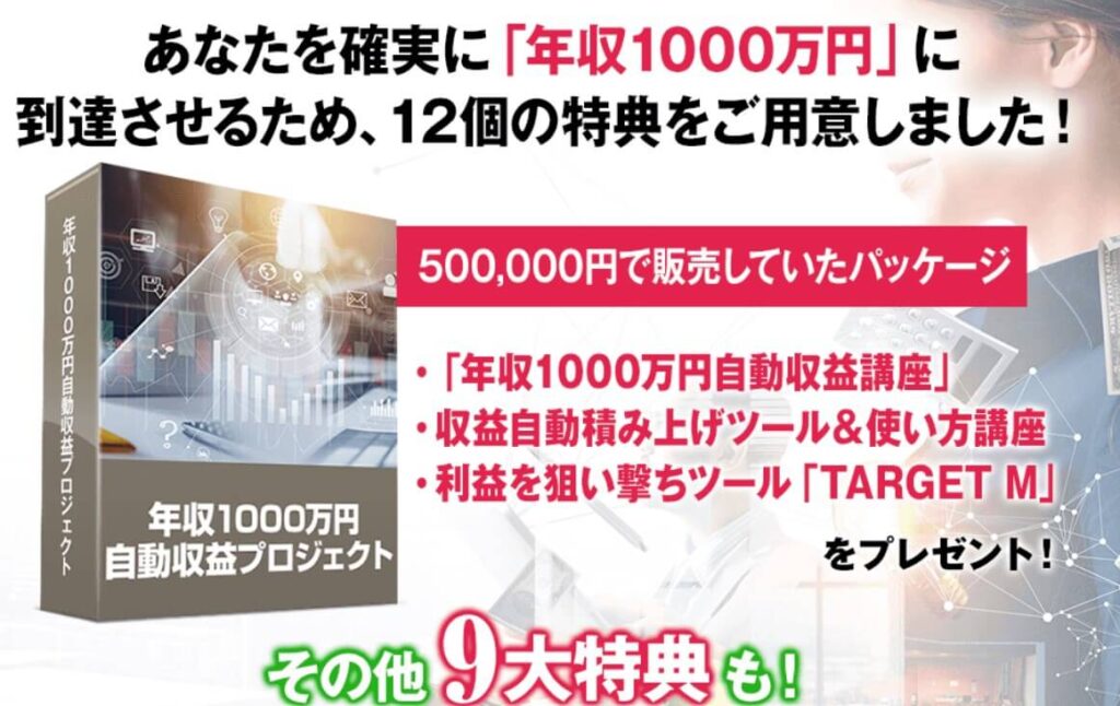 大沢絢介の自動収益プロジェクト