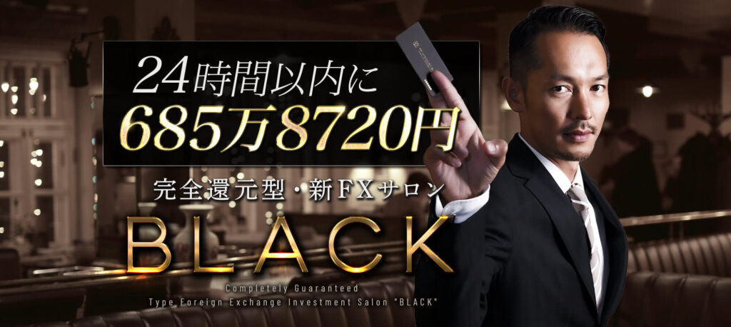 マックス岩本のBLACKバンキング