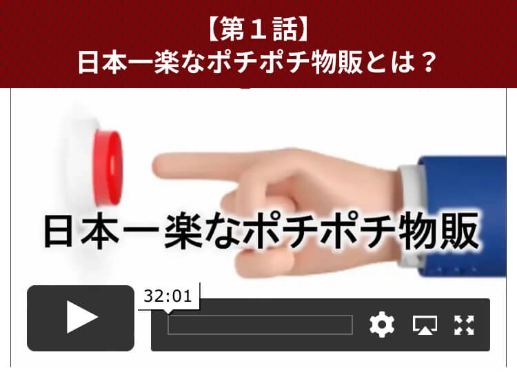 竹下和寿の「TAKEのポチポチ物販無料講座」