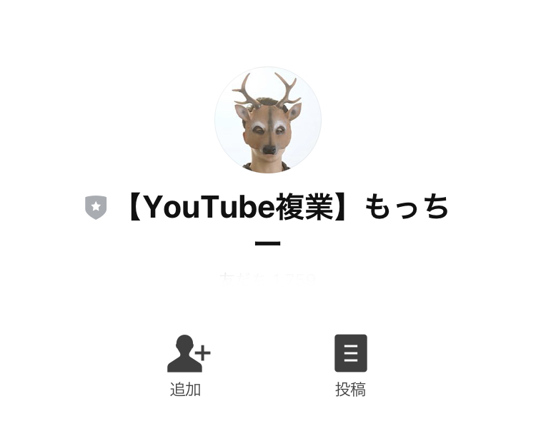 もっちーのYouTube複業革命LINE