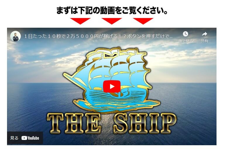 アラン・ソリマチのTHE SHIP(ザシップ)