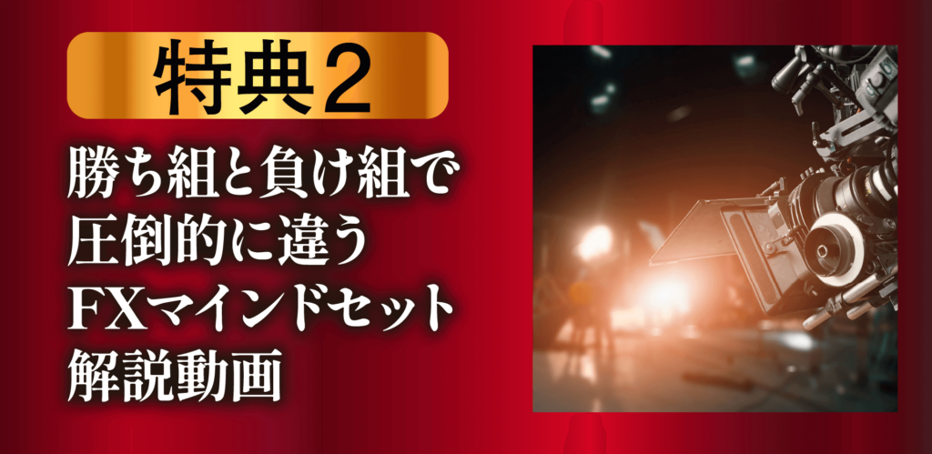 FXで馬「NO LOSER(ノールーザー)」特典