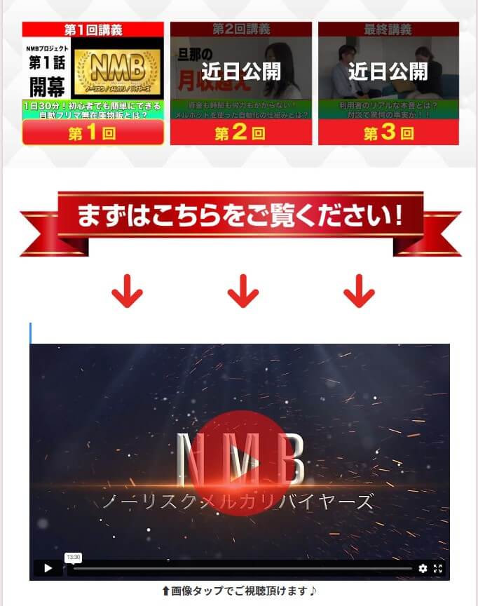 ノーリスクメルカリバイヤーズ(NMB)