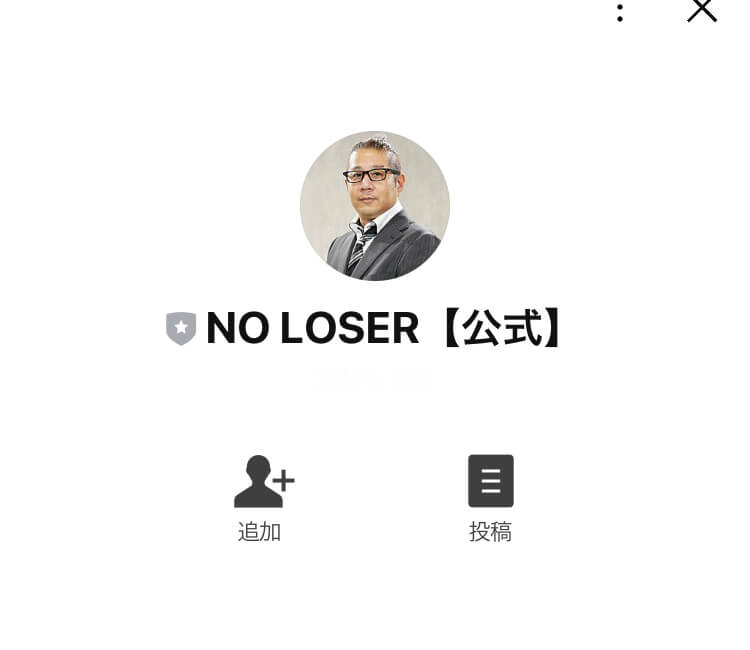 FXで馬 NO LOSER(ノールーザー)LINE登録