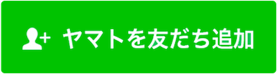 ヤマト LINE