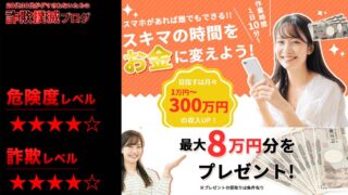 サイド(セカンド)副業詐欺！？仕事内容と初期費用は？知恵袋の口コミが怪しいって本当？は副業詐欺！？仕事内容と初期費用は？知恵袋の口コミが怪しいって本当？