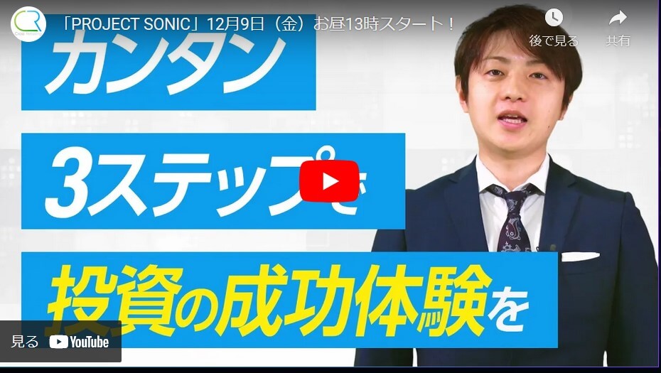 橘幸平のプロジェクトソニック(PROJECT SONIC)