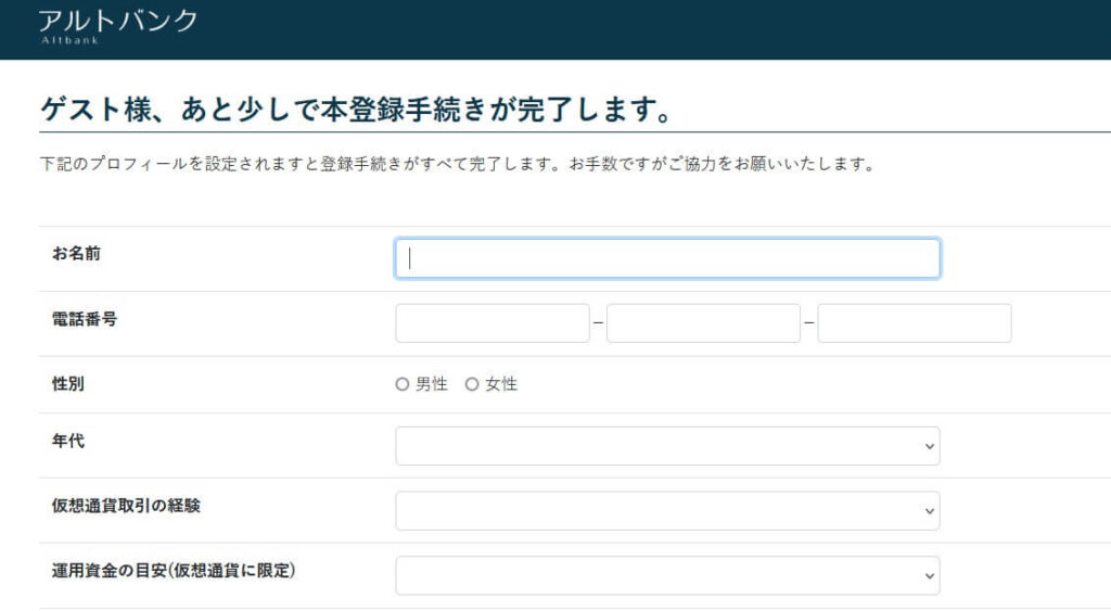 アルトバンク登録