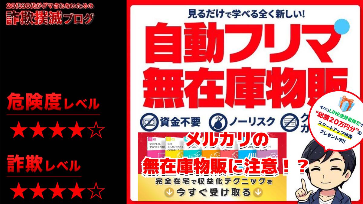 自動フリマ無在庫物販B SYSTEMは副業詐欺！？ヒロユキ怪しいツールの評判は？無在庫転売に注意？