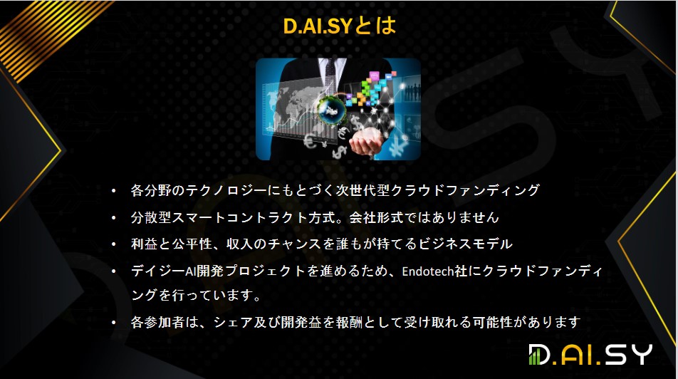 daisyとは