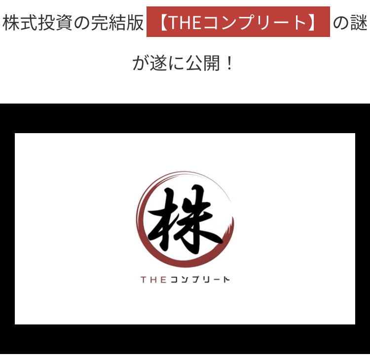 北浜流一郎のTHEコンプリート(株コンプリート)