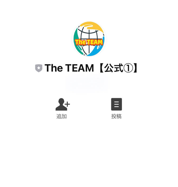 ザ・チーム(THE TEAM)LINE