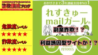 レスキューメールガールは副業詐欺！？合同会社ウッドリバーが運営？実際の口コミと実態は？