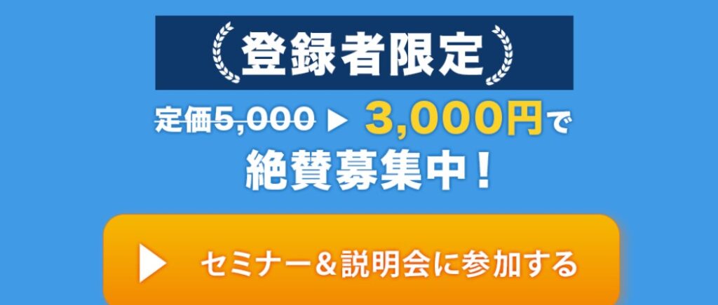 ハイブリット副業2.0有料セミナー