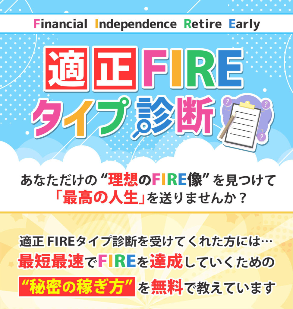 橋本大和(ヤマト)の適正FIREタイプ診断