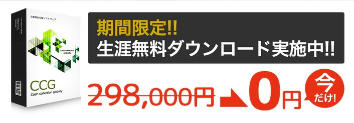 藤田勇のCCG(FX自動売買ソフト)