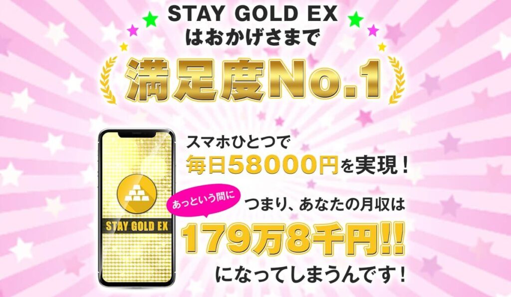 ステイゴールドEX(STAY GOLD EX)