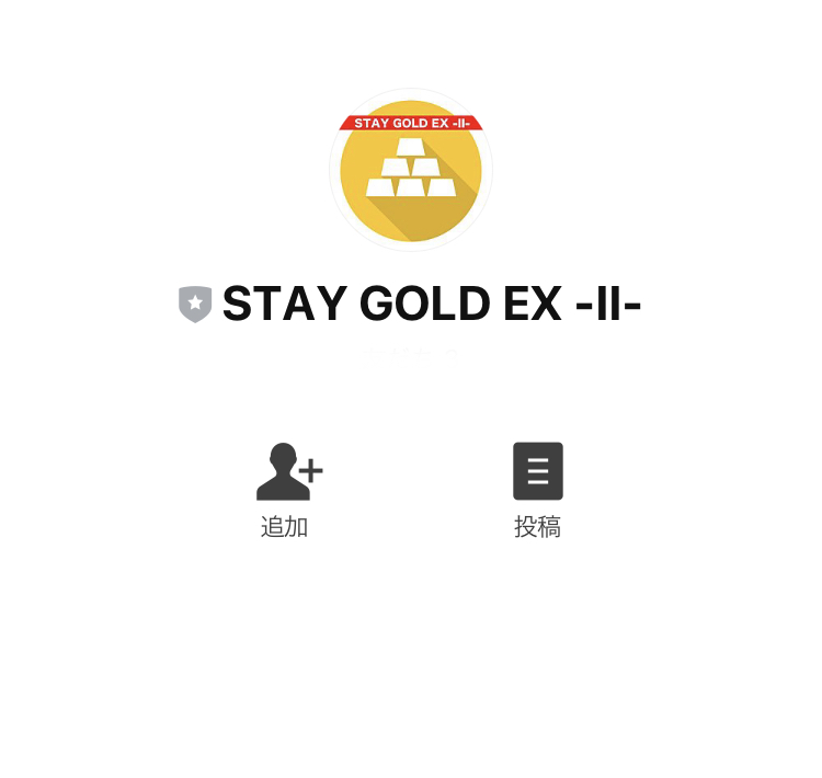 STAY GOLD EX-II