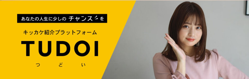 TUDOIパートナーズ株式会社のつどい(TUDOI)