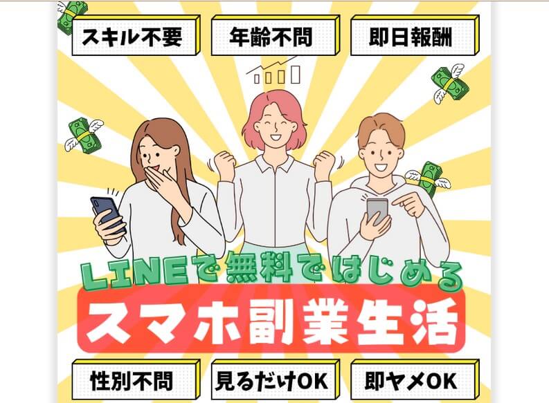 スマホ副業生活