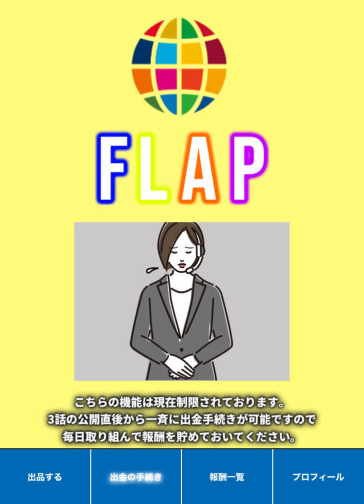 フラップ(FLAP)出金