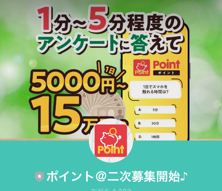 ポイント(Point)LINE