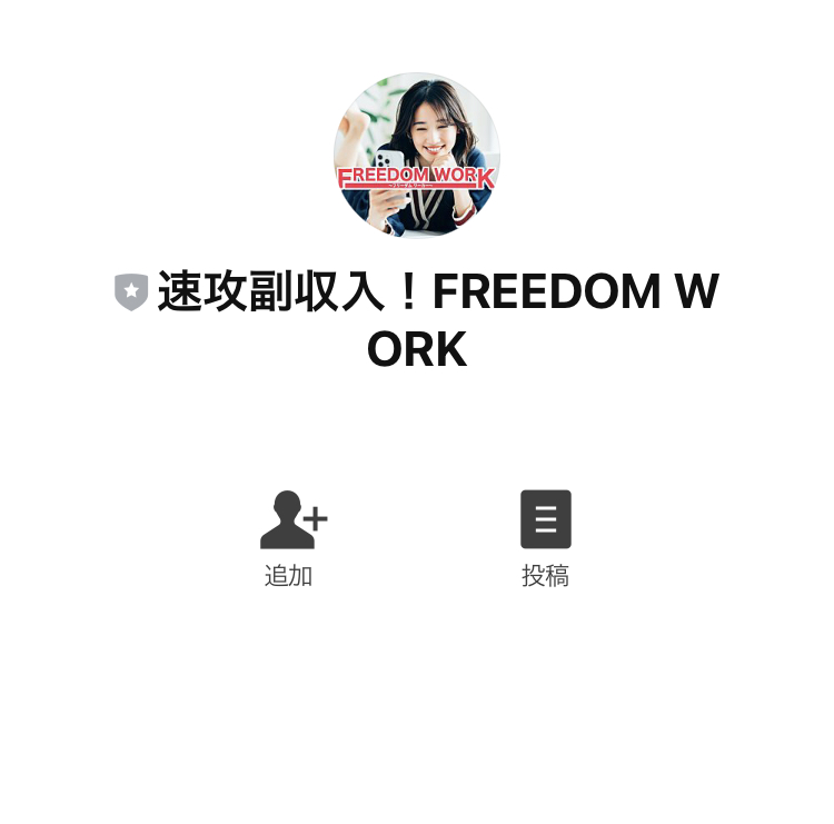 フリーダム(FREEDOM WORK)LINE