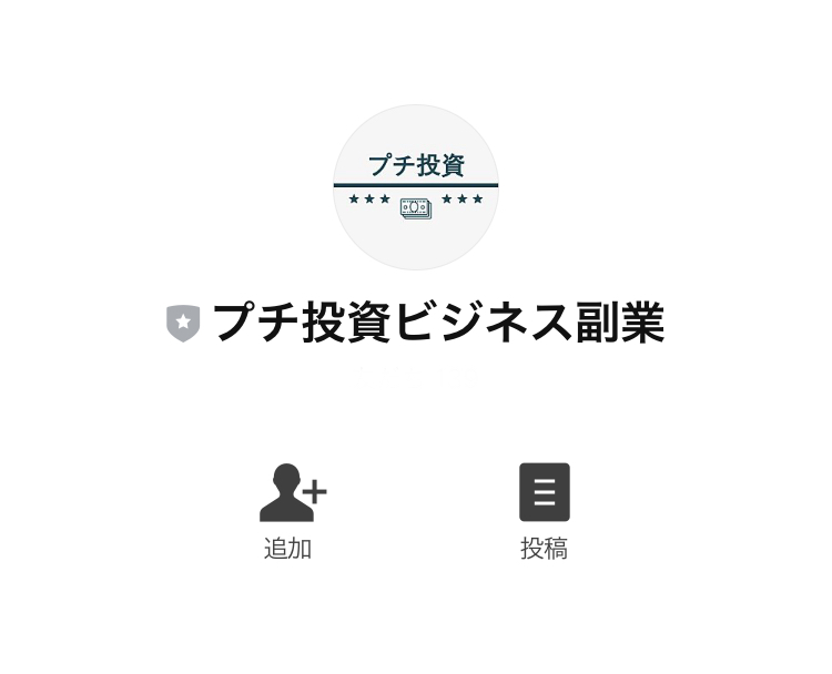 道山圭介のプチ投資ビジネス副業LINEアカウント