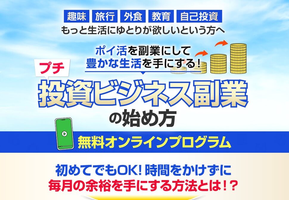 道山圭介のプチ投資ビジネス副業