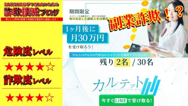 カルテットは副業詐欺？怪しいシステム？山中徹の見るリッチプロジェクトの評判は？