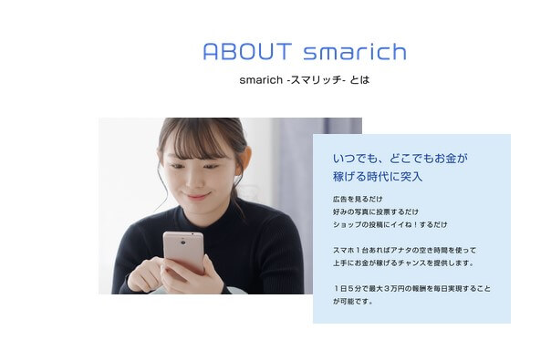 スマリッチ(smarich)