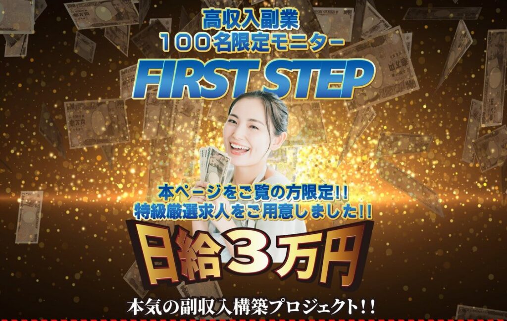 firststep