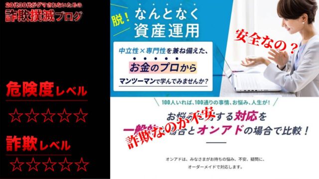 田部久貴のオンアド(onad)は本当に安全？詐欺じゃない？実際の評判は？