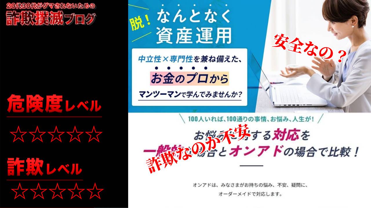 田部久貴のオンアド(onad)は本当に安全？詐欺じゃない？実際の評判は？