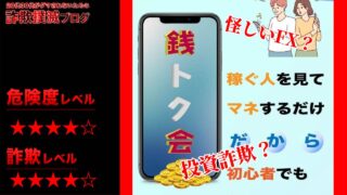 銭トク会(ぜにとくかい)は副業詐欺？April Investors(エイプリルインベスターズ)は怪しい？実際の評判は？