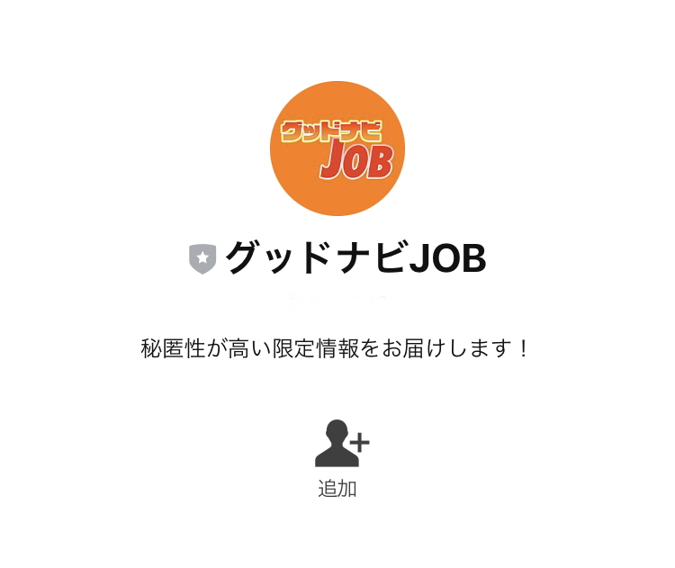 グッドナビJOB