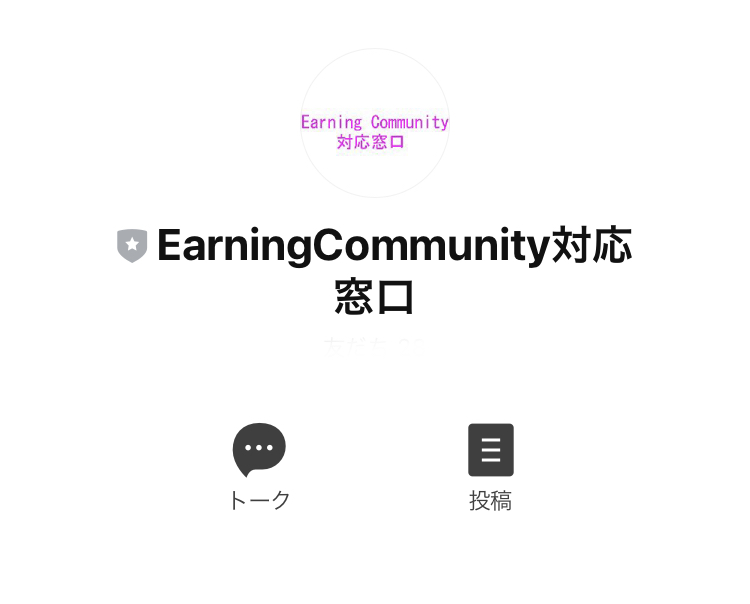 『ErningCommunity対応窓口』