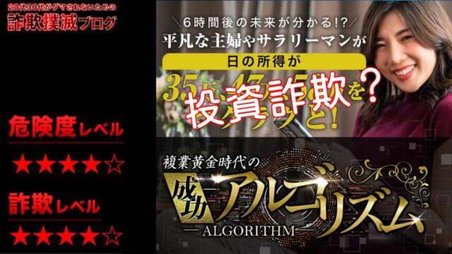 【投資】複業黄金時代の成功アルゴリズムは詐欺？吉田健史の怪しい投資法の口コミや実態は