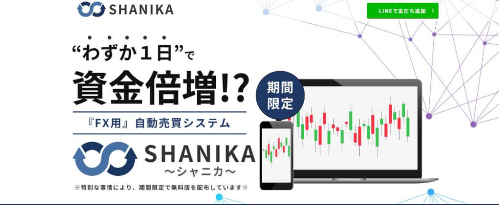 シャニカ(SHANIKA)