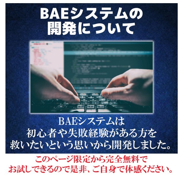 極主夫まさのBAEシステム