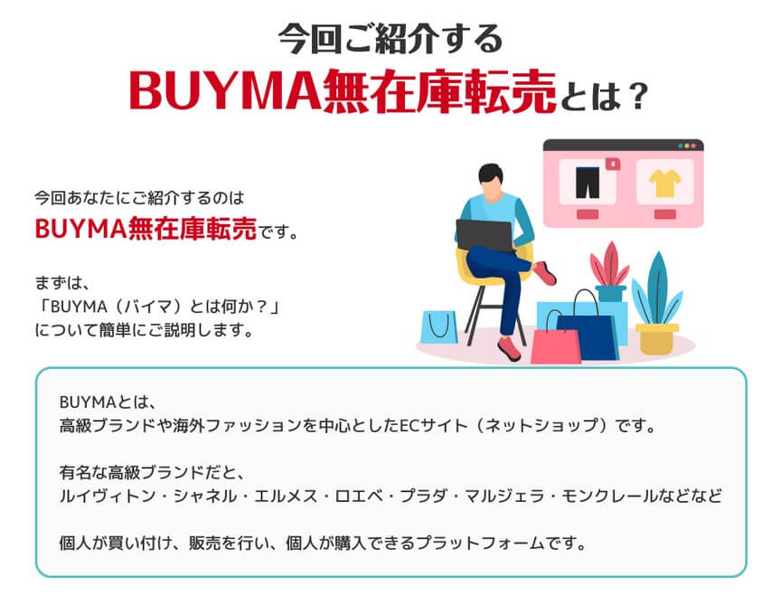 中川恭輔のBUYMA無在庫転売講座