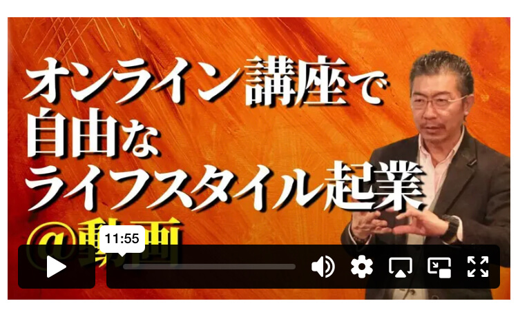 今の働き方のままでは今後不安
✅オンライン講座をしたいけど何をどうしたら？
✅集客やお客様獲得がうまくいかない…不安定

…という2,200人以上を、収入も時間も自由をつかむオンライン講座を実現するサポートを続けています

私は起業当初、大苦戦しながら実業にマーケティングを取り入れて業界平均３倍の業績を出して多くのメディアに取り上げられ

メディアを見た多くの経営者からのご依頼でマーケティング講座の講師も始めて、長年…今結果を出すマーケティングを進化させながら高確率で結果を出していただいています

コロナ以降は特にオンライン講座で、収入も時間も自由になる人を増やし続けています

今は変化の激しい時代…起業人口もコロナ以前の２倍…苦戦する人が溢れてます

藤原さんには今結果を出すシンプルで短期的な【収入も時間も自由をつかむオンライン講座】をお届けしますね

まずは視聴期限24時間の役立つ動画を必ずご視聴下さいね！いつからでも未来は変えられます！