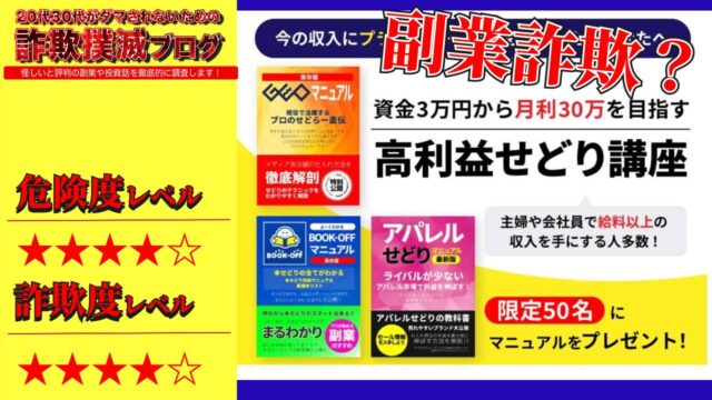 【katsu】高利益せどり講座は副業詐欺？怪しいウェビナーなのか実際の口コミや詳細を調査